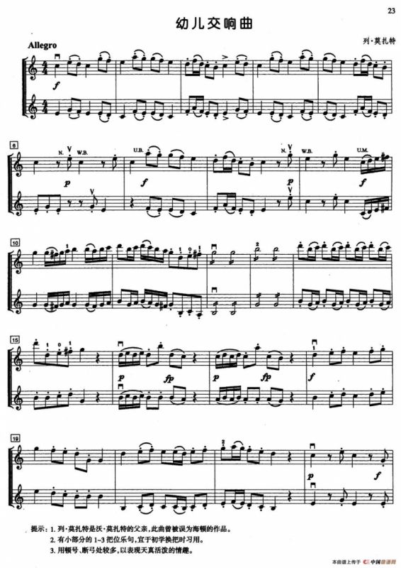 幼儿交响曲（二重奏）
