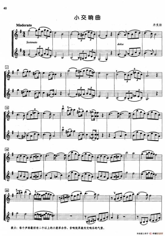 小交响曲（二重奏）