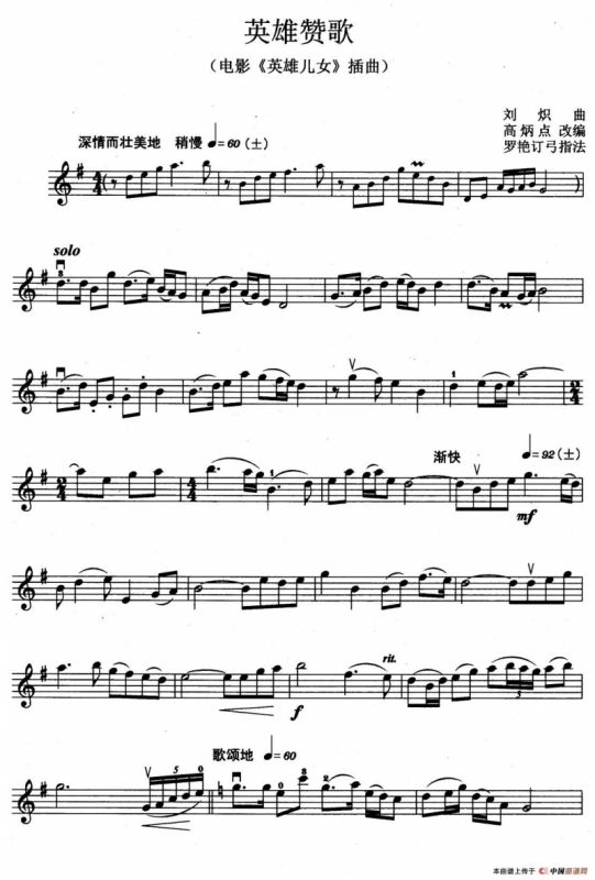 英雄赞歌（电影《英雄儿女》插曲）（高炳点改编、罗艳订弓指法）