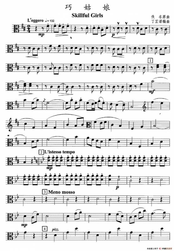 巧姑娘（弦乐四重奏中提琴分谱）