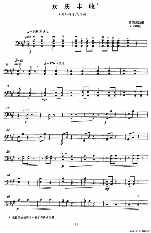 欢庆丰收（弦乐四重奏大提琴分谱）