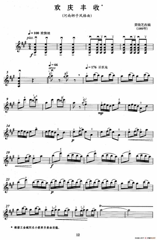 欢庆丰收（弦乐四重奏第一小提琴分谱）