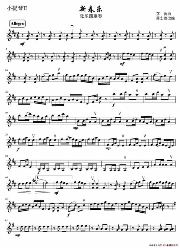 新春乐（弦乐四重奏第二小提琴分谱）