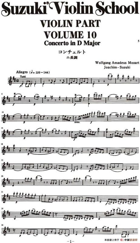 铃木小提琴教材第十册（Suzuki Violin School Violin Part VOLUME 10）