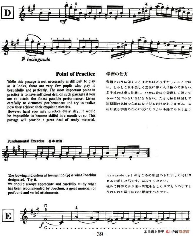 铃木小提琴教材第九册（Suzuki Violin School Violin Part VOLUME 9）