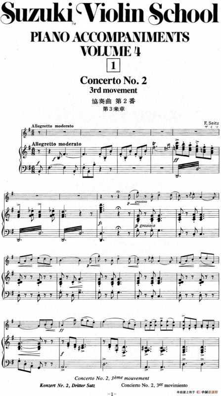 铃木小提琴教材第四册（Suzuki Violin School VOLUME 4）（小提琴+钢琴伴奏）