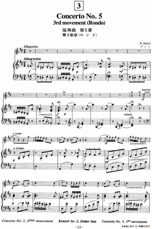 铃木小提琴教材第四册（Suzuki Violin School VOLUME 4）（小提琴+钢琴伴奏）