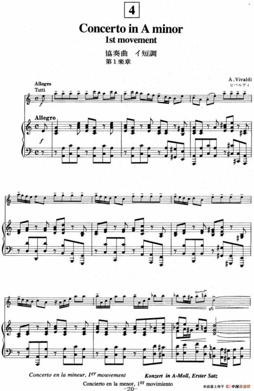 铃木小提琴教材第四册（Suzuki Violin School VOLUME 4）（小提琴+钢琴伴奏）