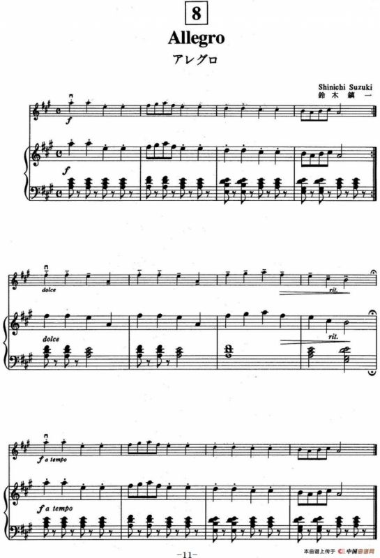 铃木小提琴教材第一册（Suzuki Violin School VOLUME 1）（小提琴+钢琴伴奏）