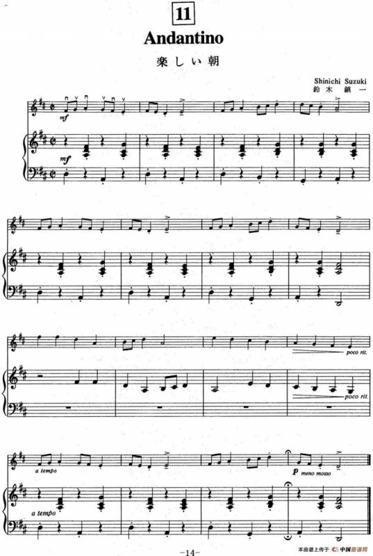 铃木小提琴教材第一册（Suzuki Violin School VOLUME 1）（小提琴+钢琴伴奏）