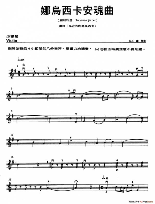 娜乌西卡安魂曲