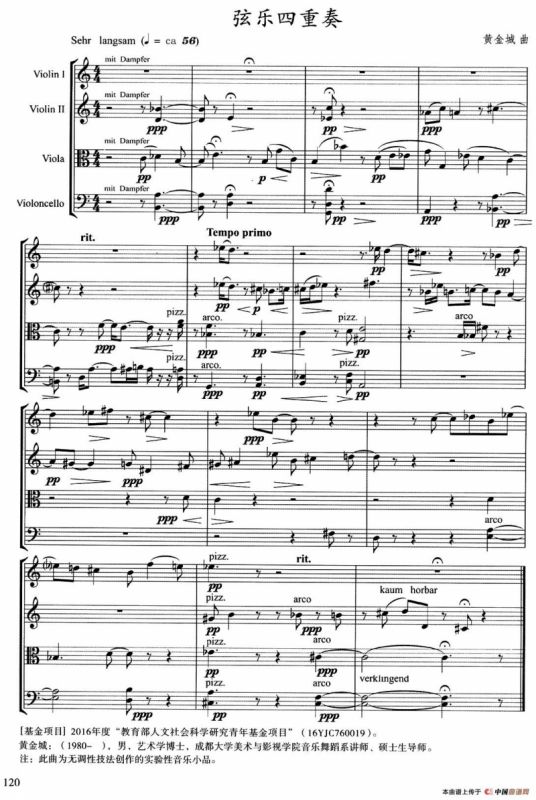 弦乐四重奏（黄金城作曲版）
