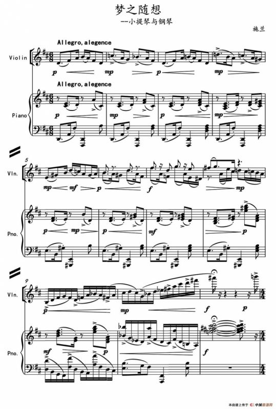 梦之随想（小提琴+钢琴伴奏）