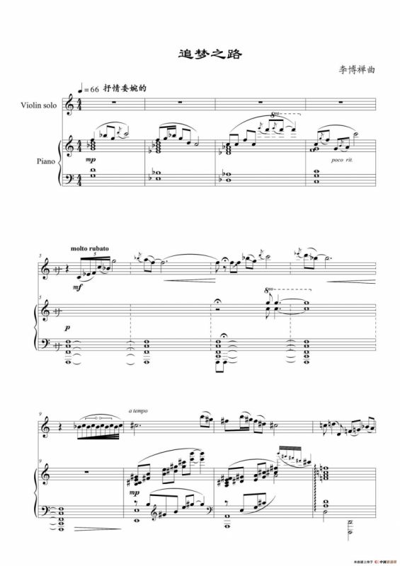 追梦之路（小提琴+钢琴伴奏）