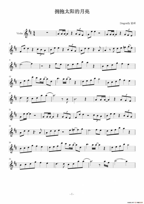 拥抱太阳的月亮