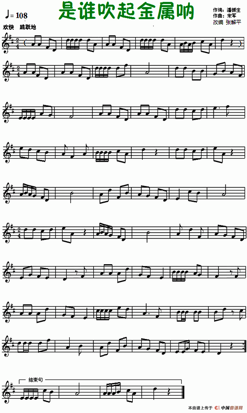 是谁吹起金唢呐