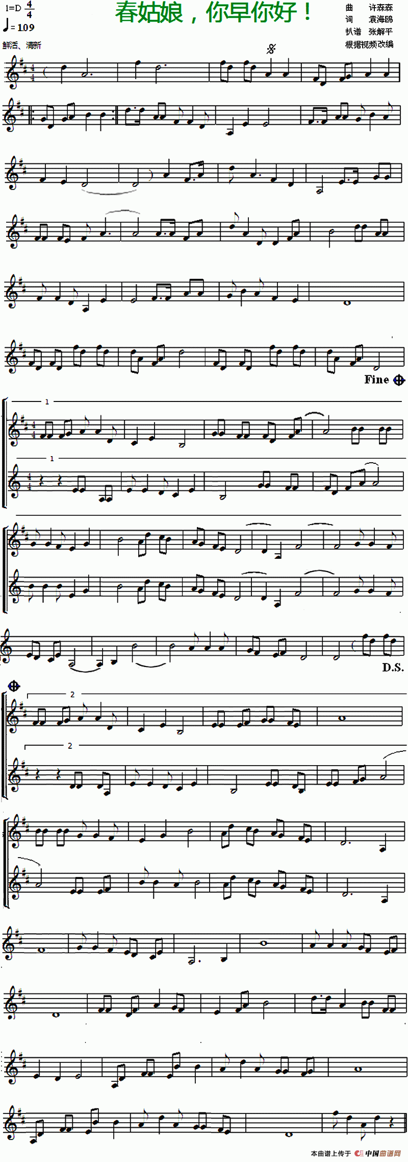 春姑娘你好！（二重奏）