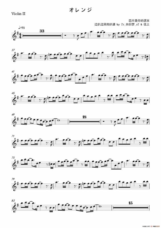 四月是你的谎言（オレンジ）（二重奏第二小提琴分谱）