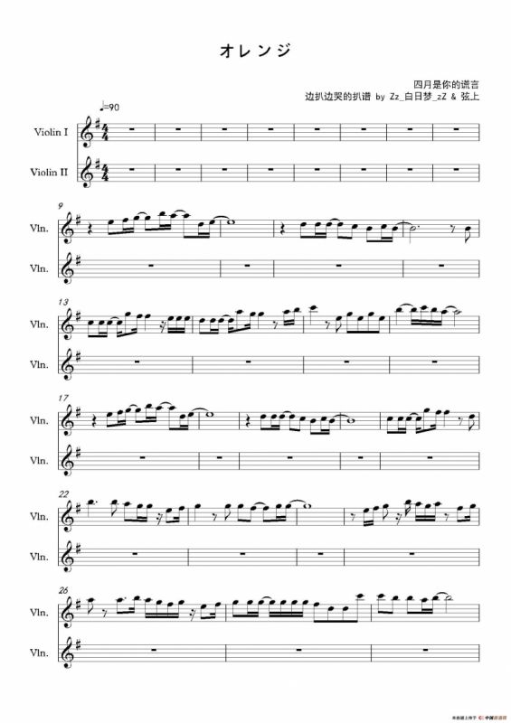 四月是你的谎言（オレンジ）（小提琴二重奏）
