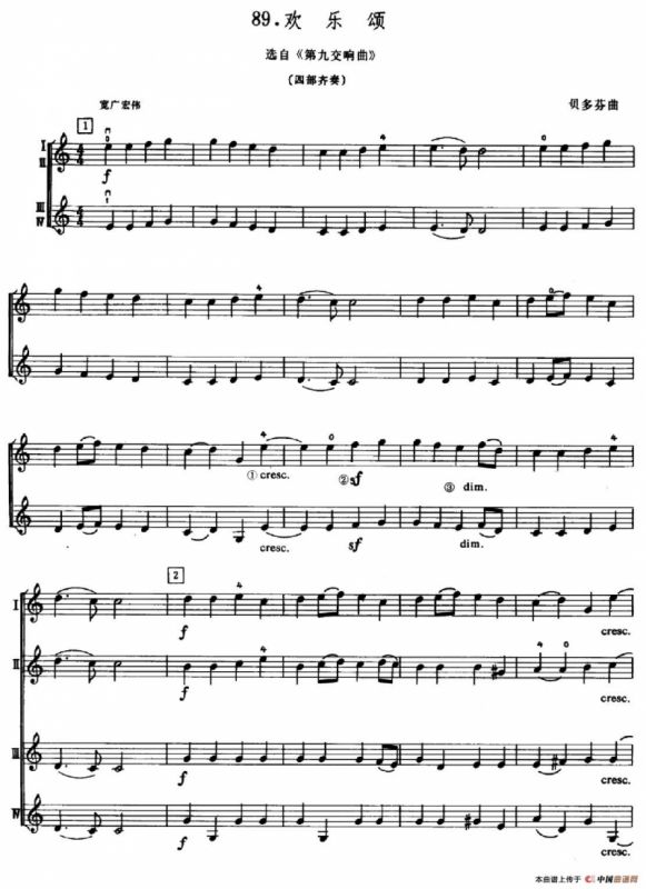 学琴之路练习曲89、欢乐颂（四部齐奏）