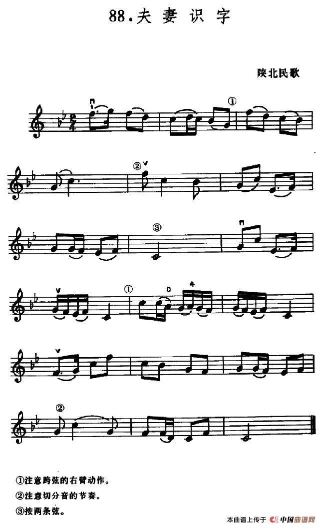 学琴之路练习曲88、夫妻识字