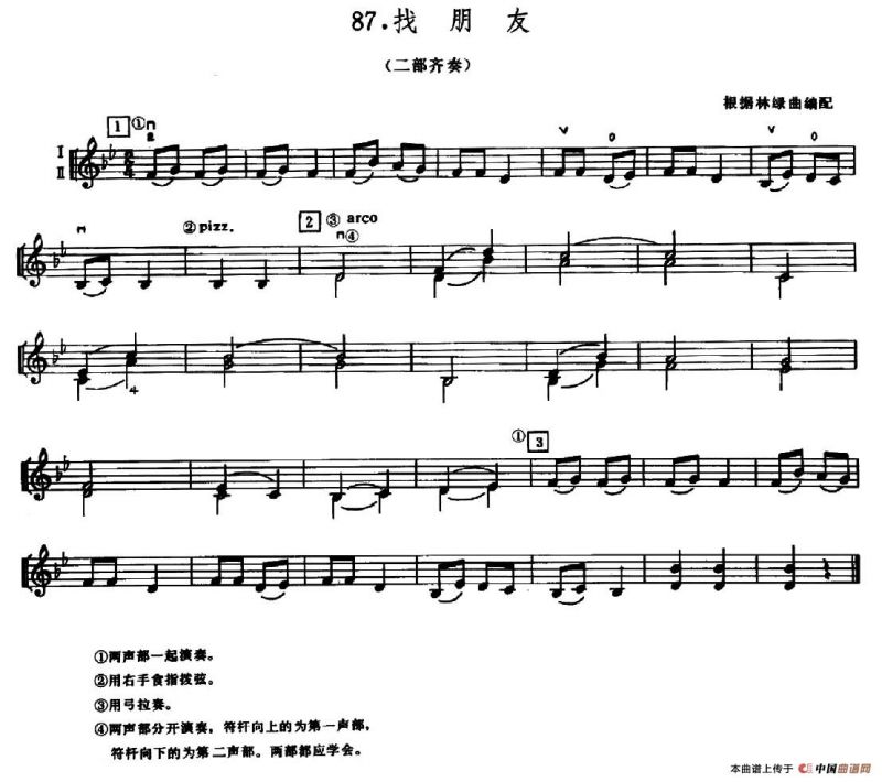 学琴之路练习曲87、找朋友