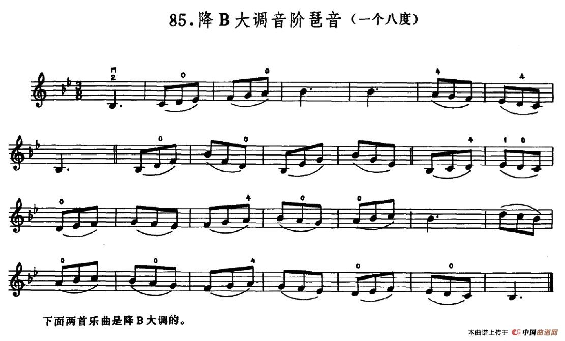 学琴之路练习曲85、降B大调音阶琶音（一个八度）