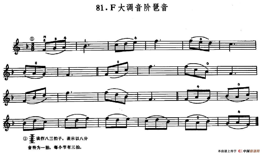 学琴之路练习曲81、F大调音阶琶音