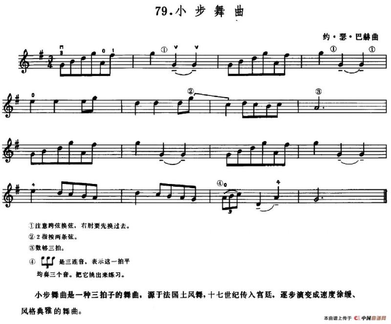 学琴之路练习曲79、小步舞曲