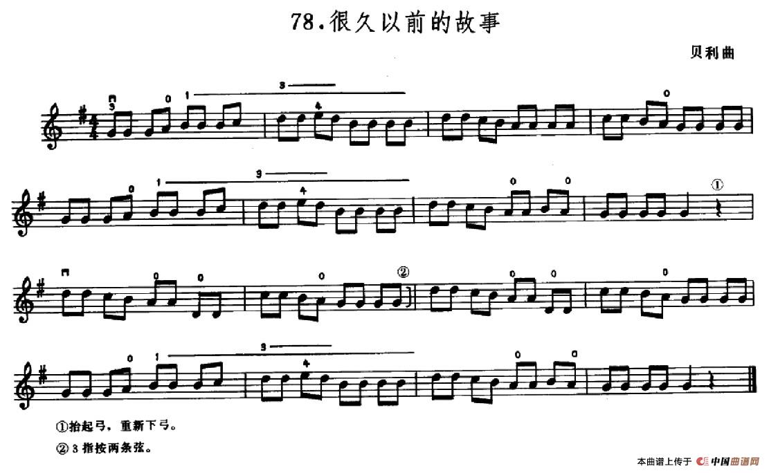 学琴之路练习曲78、很久以前的故事