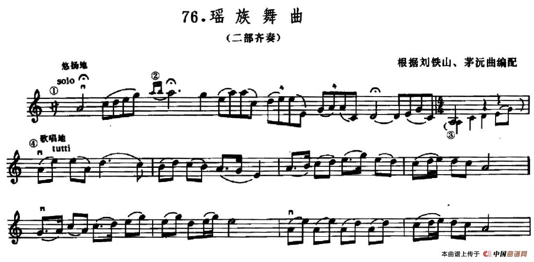 学琴之路练习曲76、瑶族舞曲（二部齐奏）