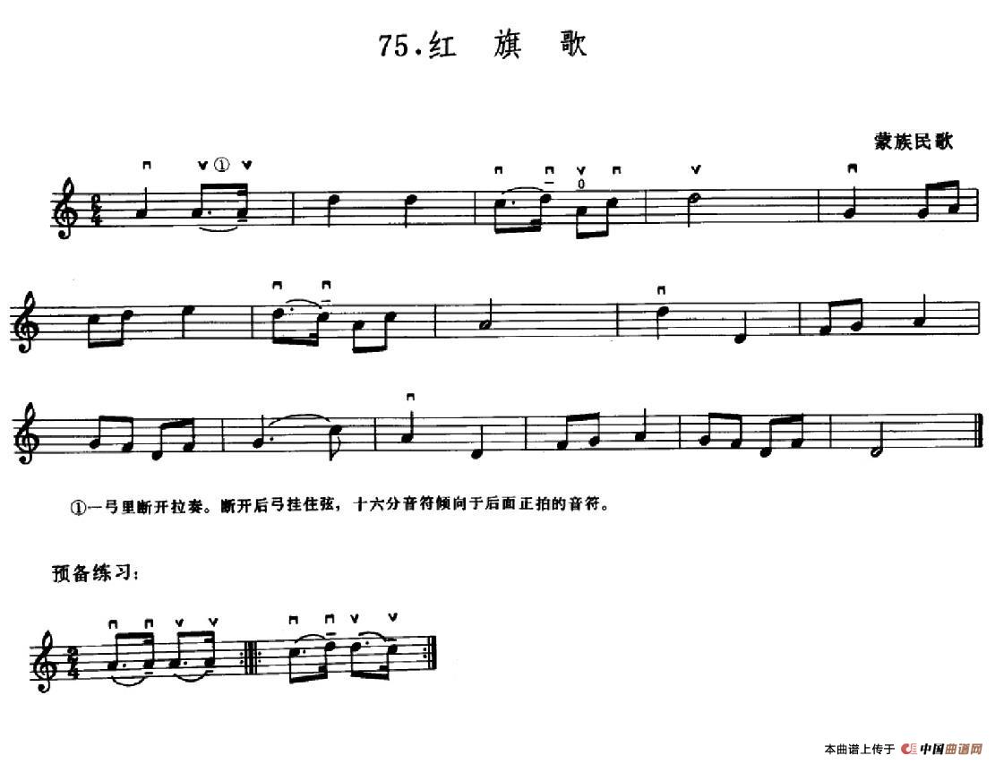 学琴之路练习曲75、红旗歌