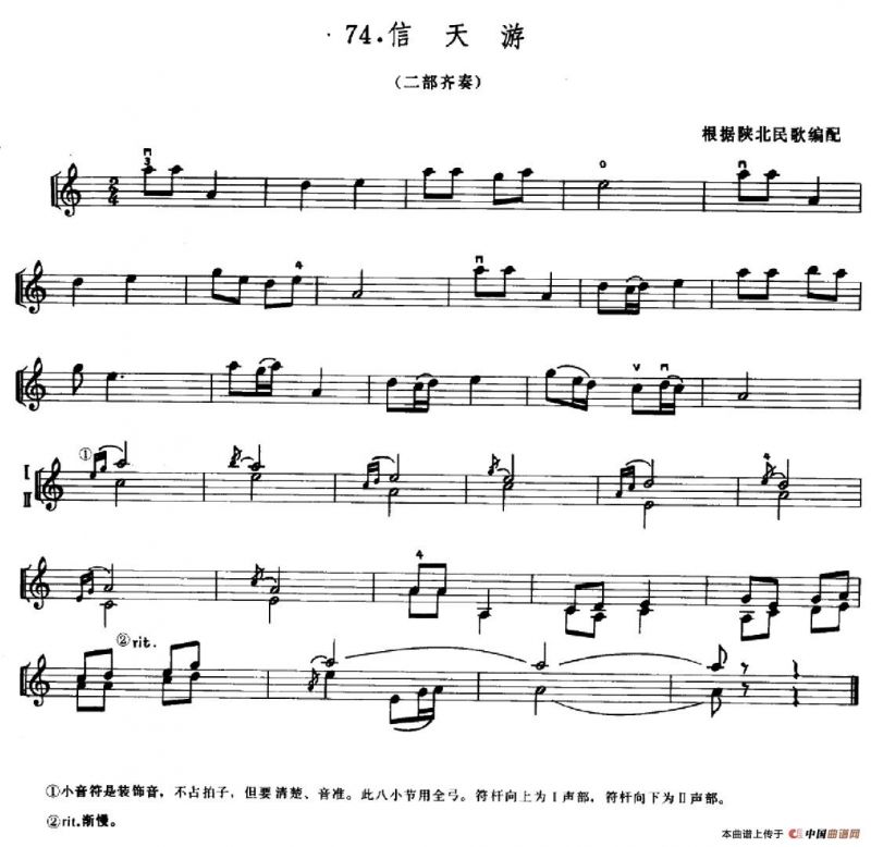 学琴之路练习曲74、信天游（二部齐奏）