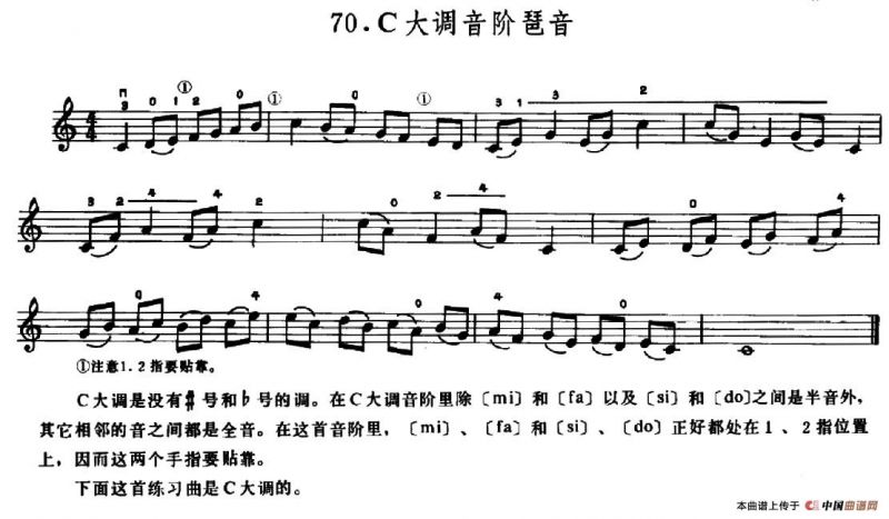 学琴之路练习曲70、C大调音阶琶音