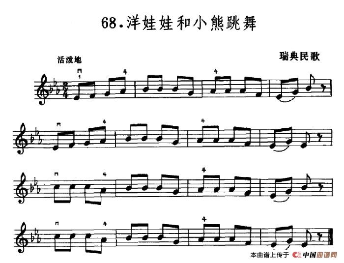 学琴之路练习曲68、洋娃娃和小熊跳舞