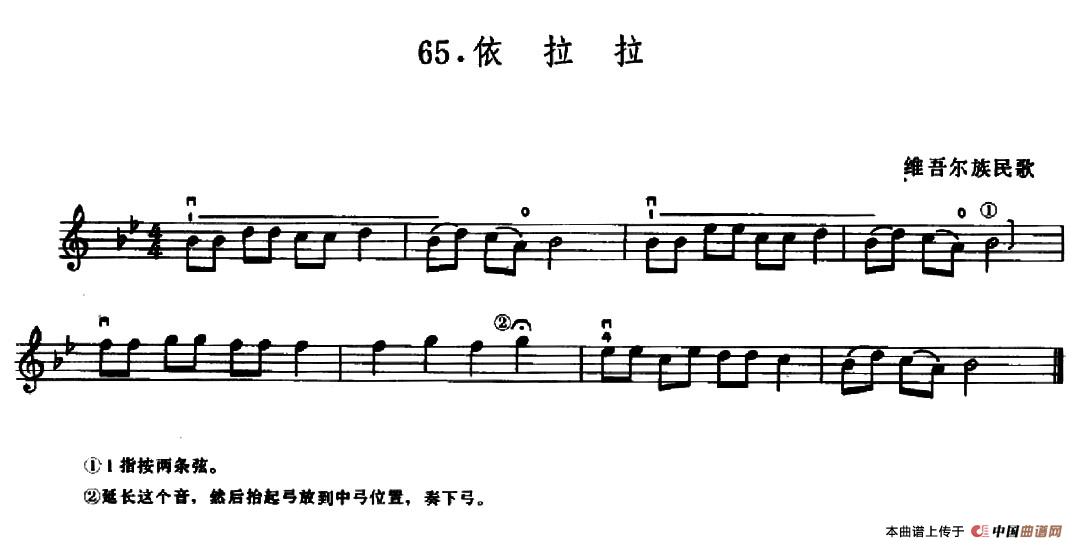 学琴之路练习曲65、依拉拉