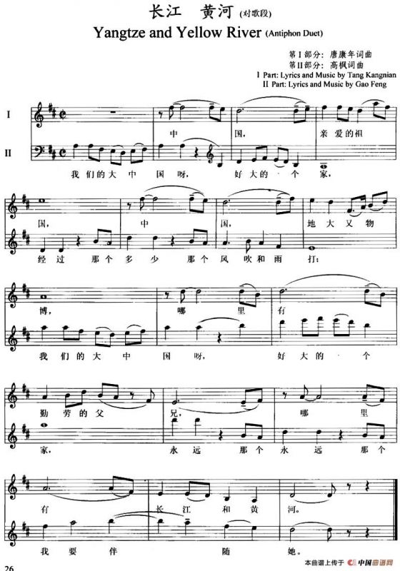 长江 黄河（对歌段）