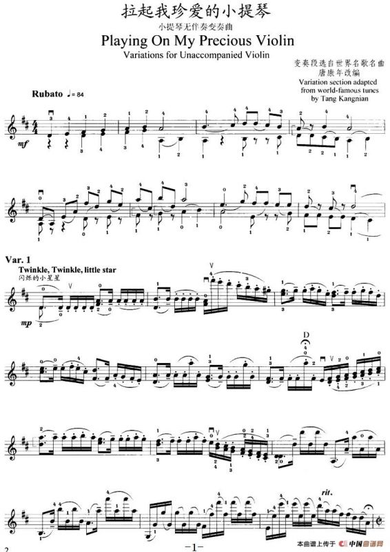 拉起我珍爱的小提琴（小提琴无伴奏变奏曲）