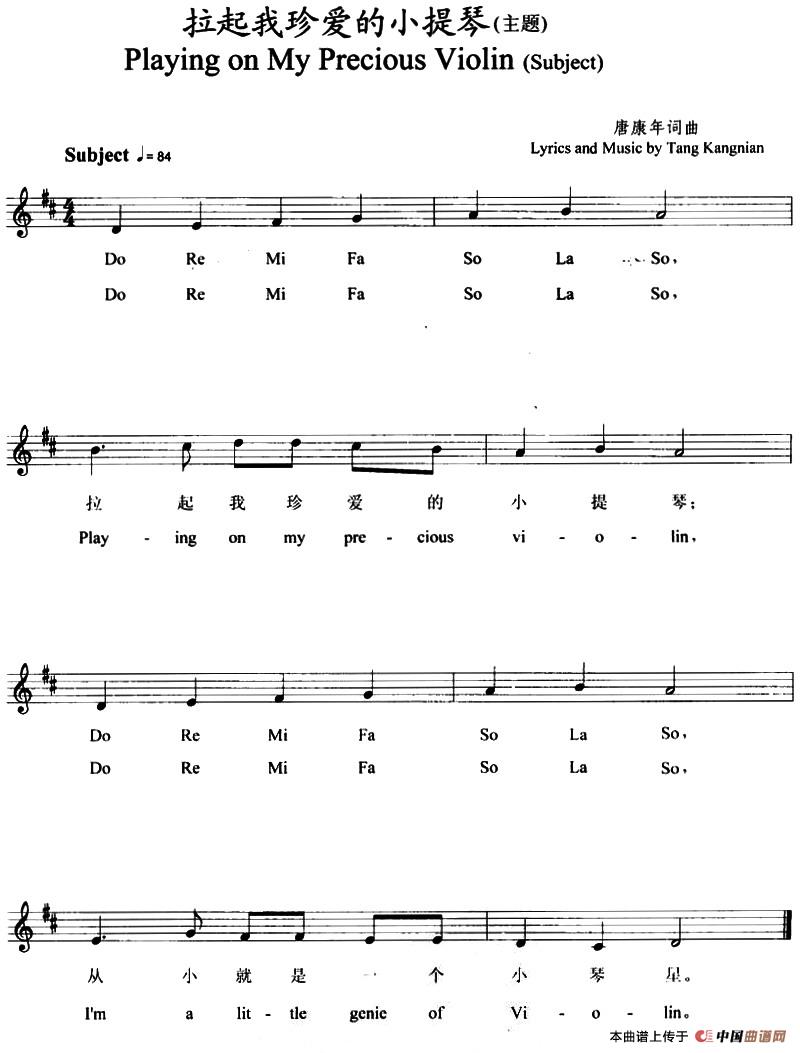 拉起我珍爱的小提琴（主题）