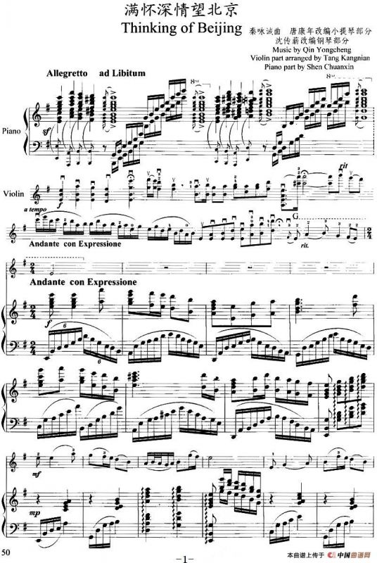 满怀深情望北京（小提琴+钢琴伴奏）