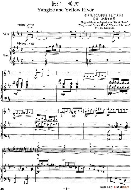 长江 黄河（小提琴+钢琴伴奏）
