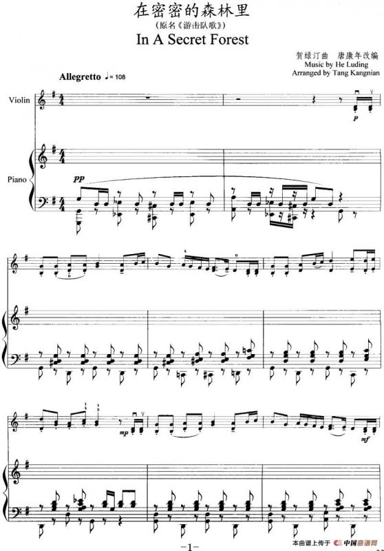 在密密的森林里（原名《游击队歌》）（小提琴+钢琴伴奏）