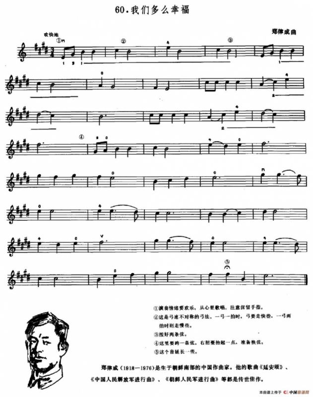学琴之路练习曲60、我们多么幸福
