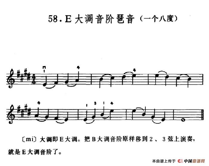 学琴之路练习曲58、E大调音阶琶音（一个八度）