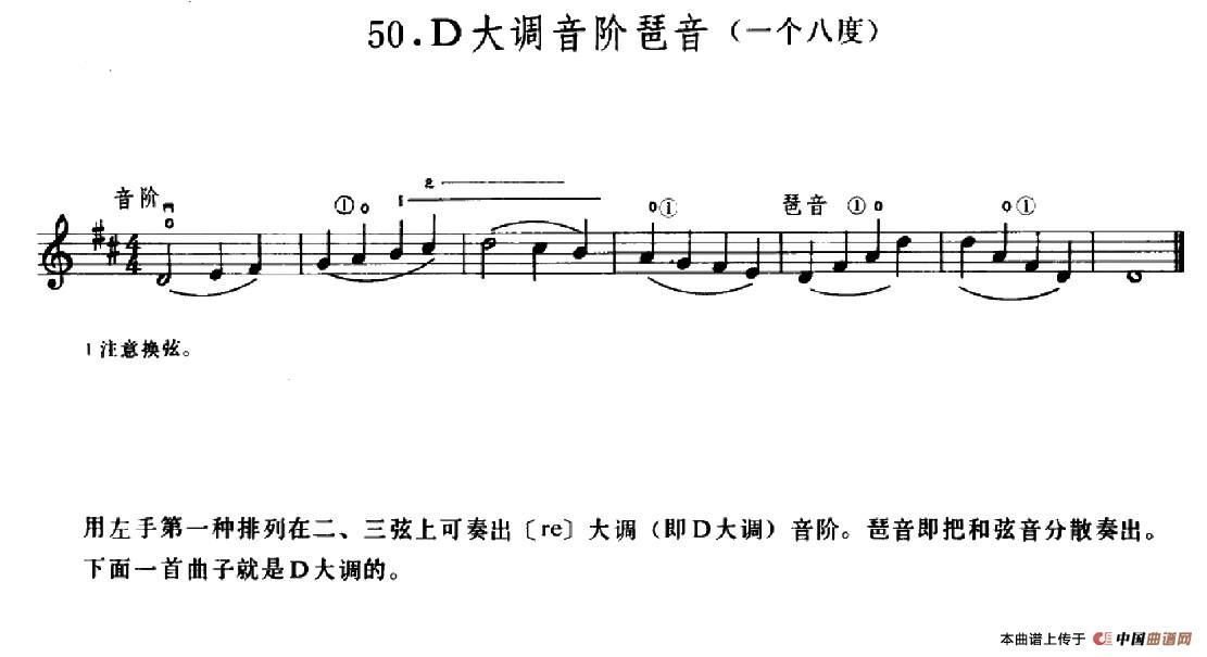 学琴之路练习曲50、D大调音阶琶音（一个八度）