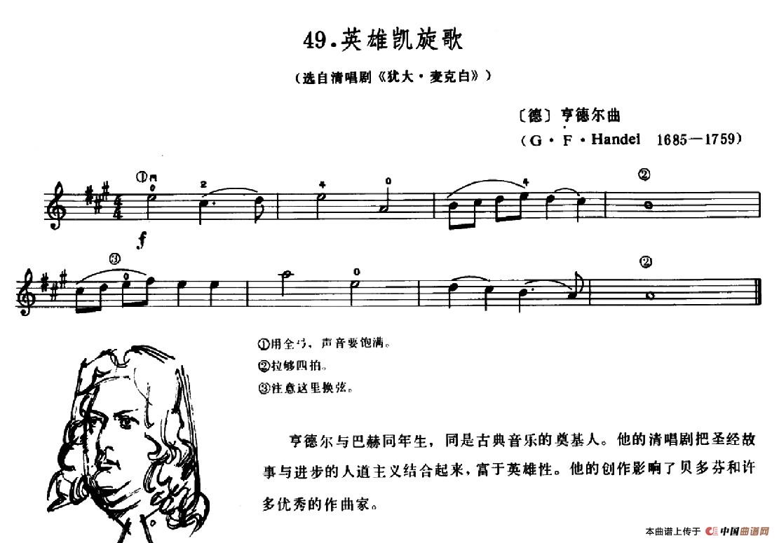 学琴之路练习曲49、英雄凯旋歌