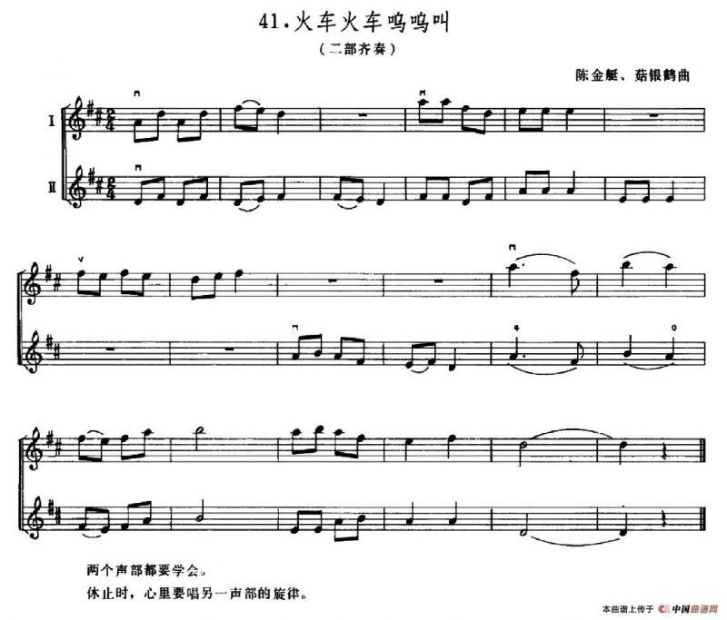 学琴之路练习曲41、火车火车呜呜叫（二部齐奏）