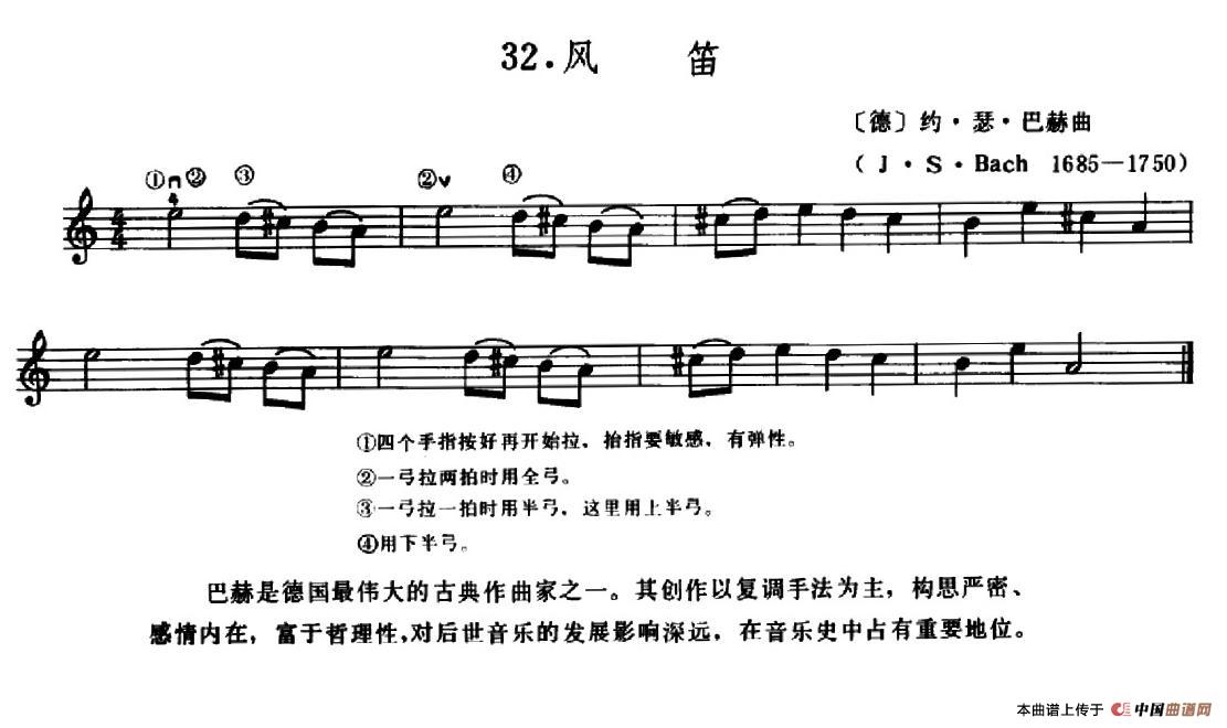 学琴之路练习曲32、风笛