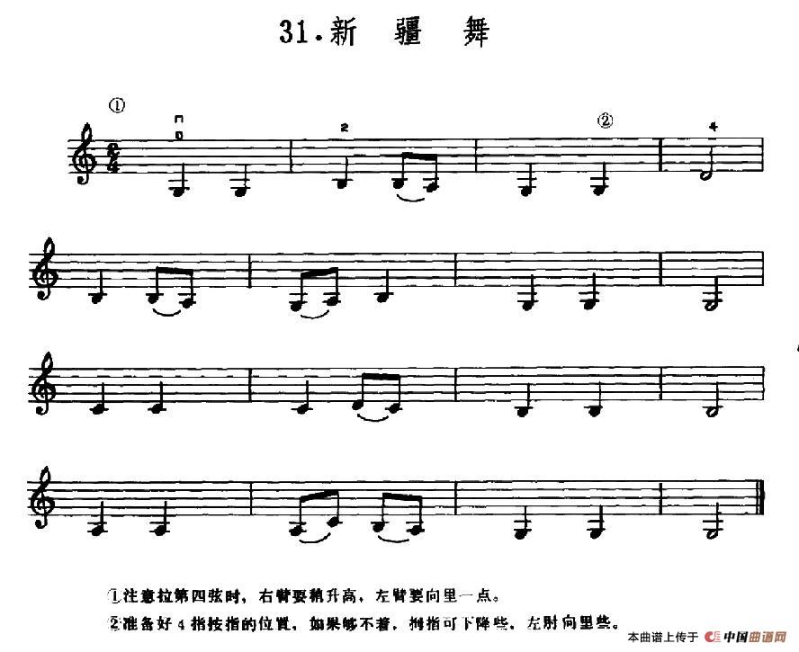 学琴之路练习曲31、新疆舞