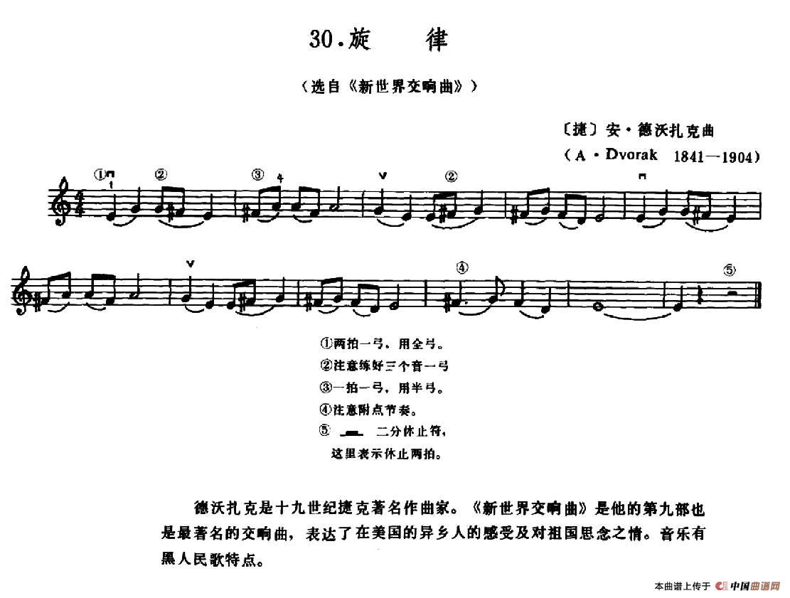 学琴之路练习曲30、旋律（选自《新世纪交响曲》）